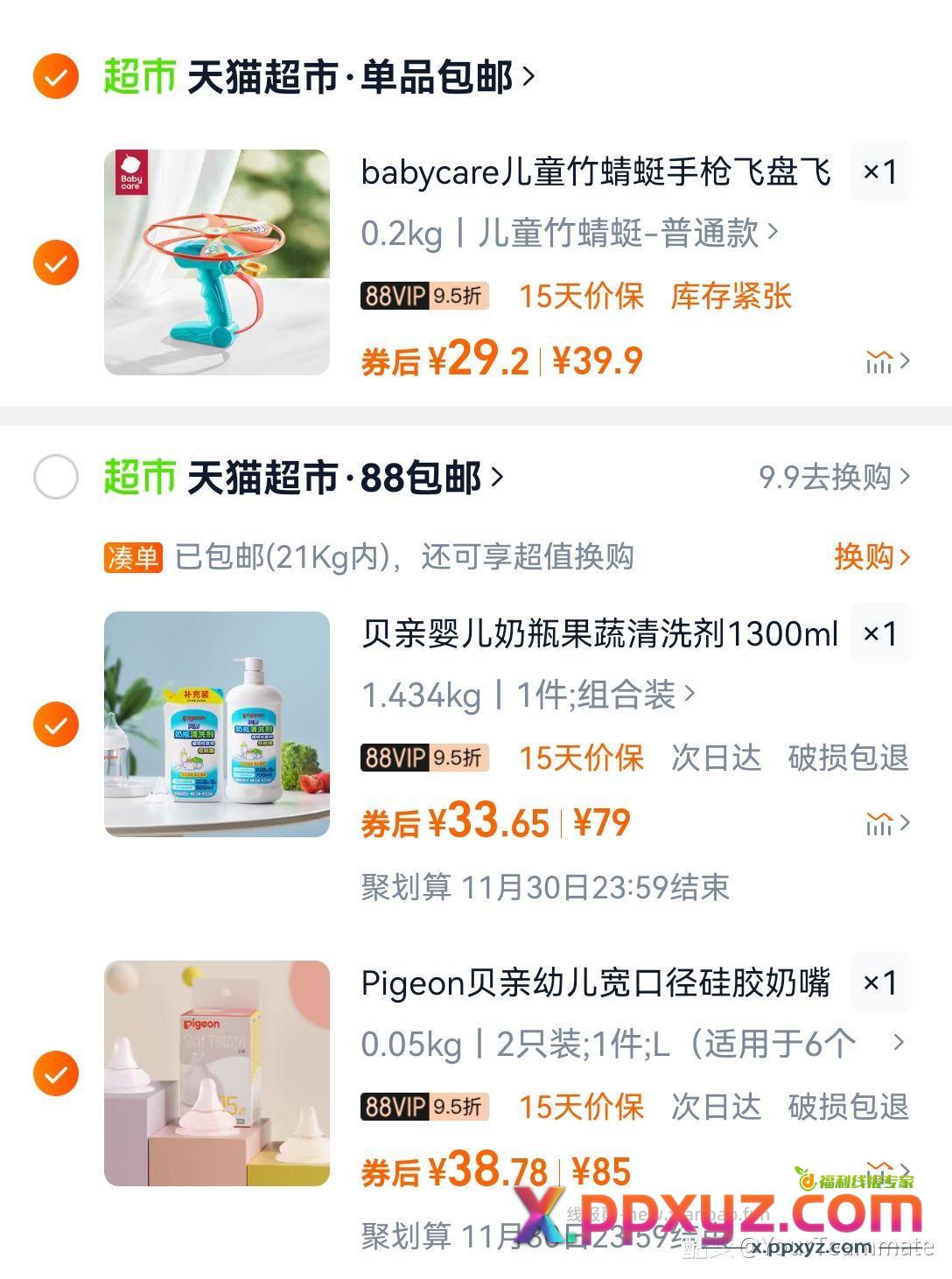 贝亲奶嘴两只装方案车 - PPXYZ资源网