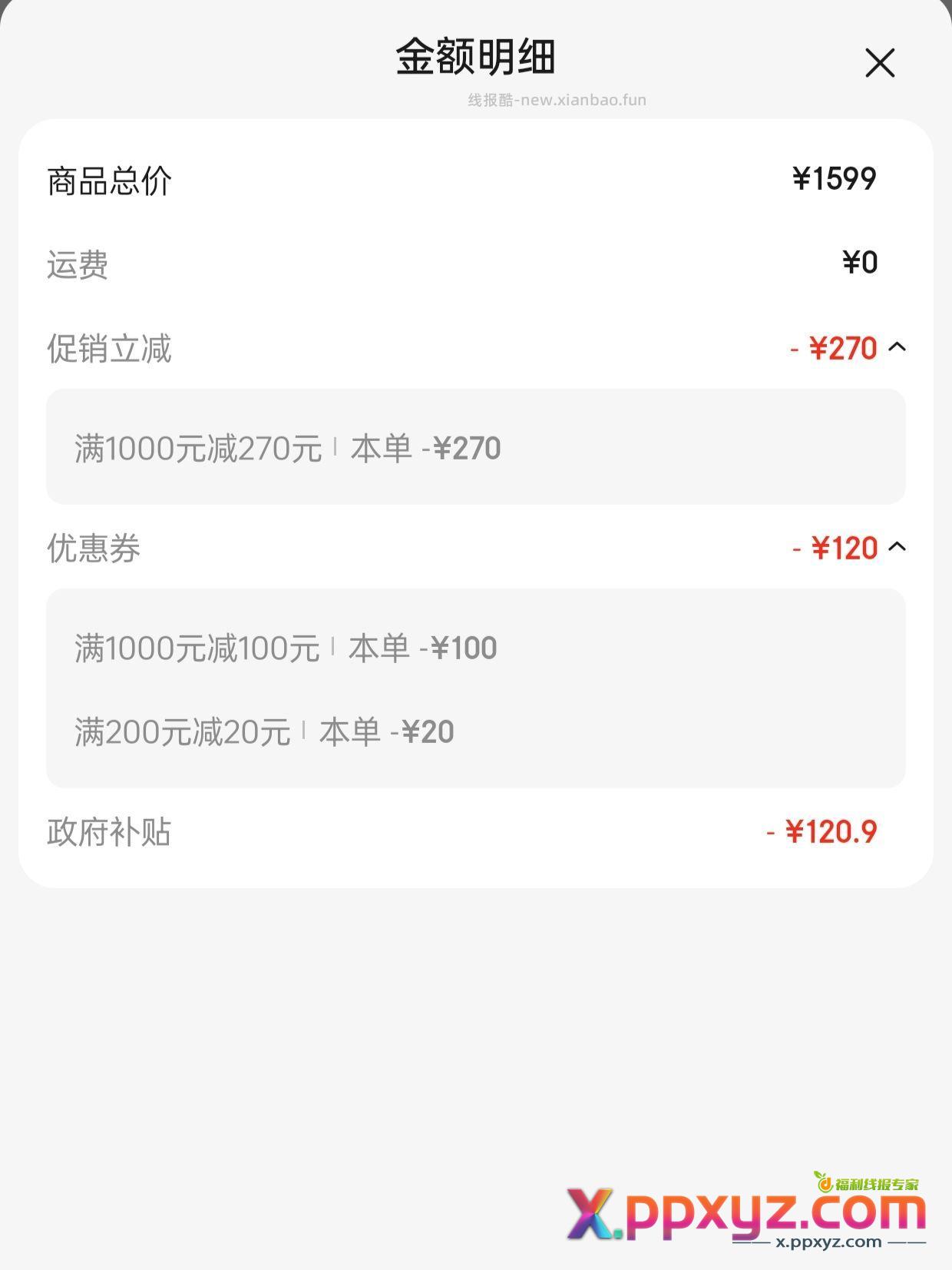 微信小程序下单 ①领3C补贴奍 查看链接 - PPXYZ资源网
