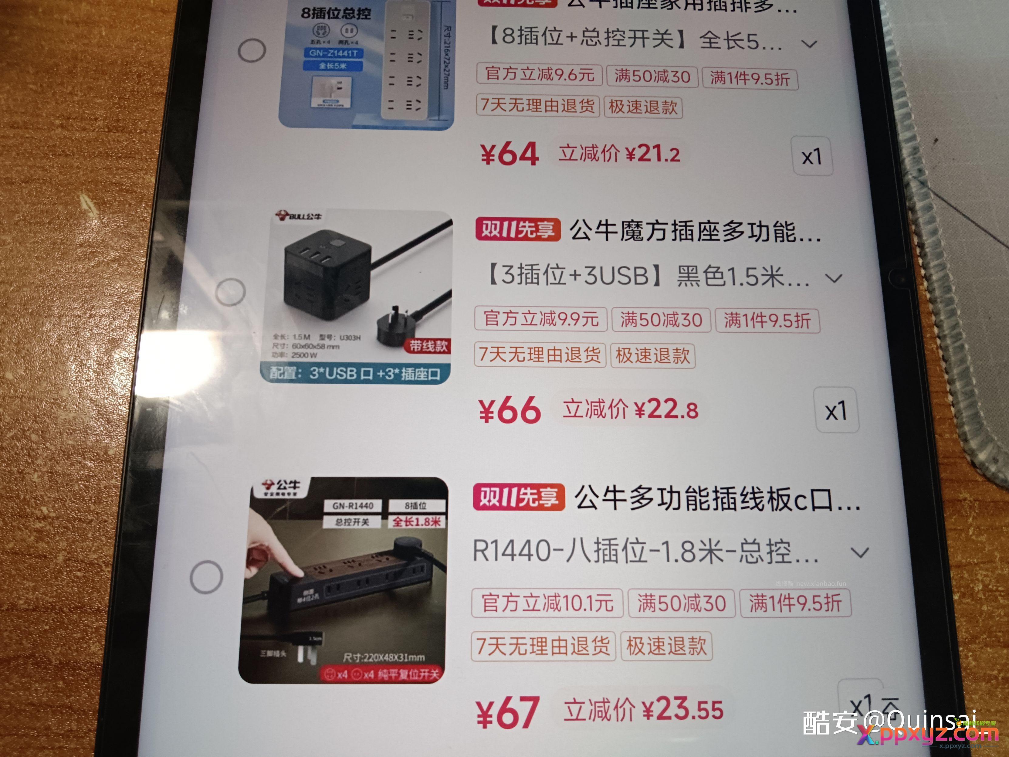 公牛+6 脆升升27.5r 要的可以私信我~ - PPXYZ资源网