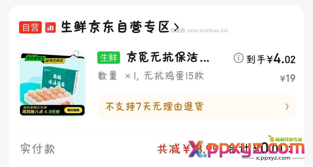 鸡蛋补货 速冲！ - PPXYZ资源网