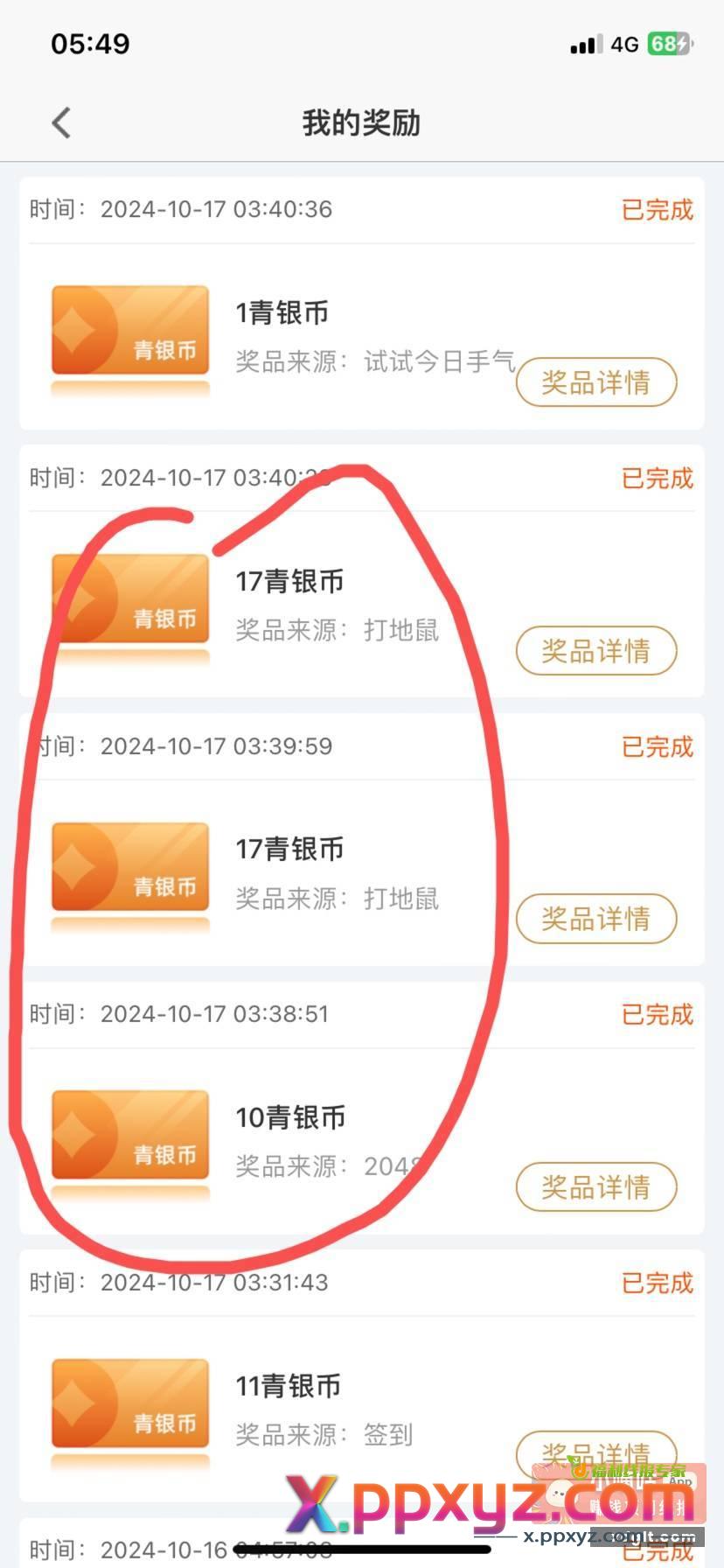 青银理财app青银乐园活动返场 - PPXYZ资源网