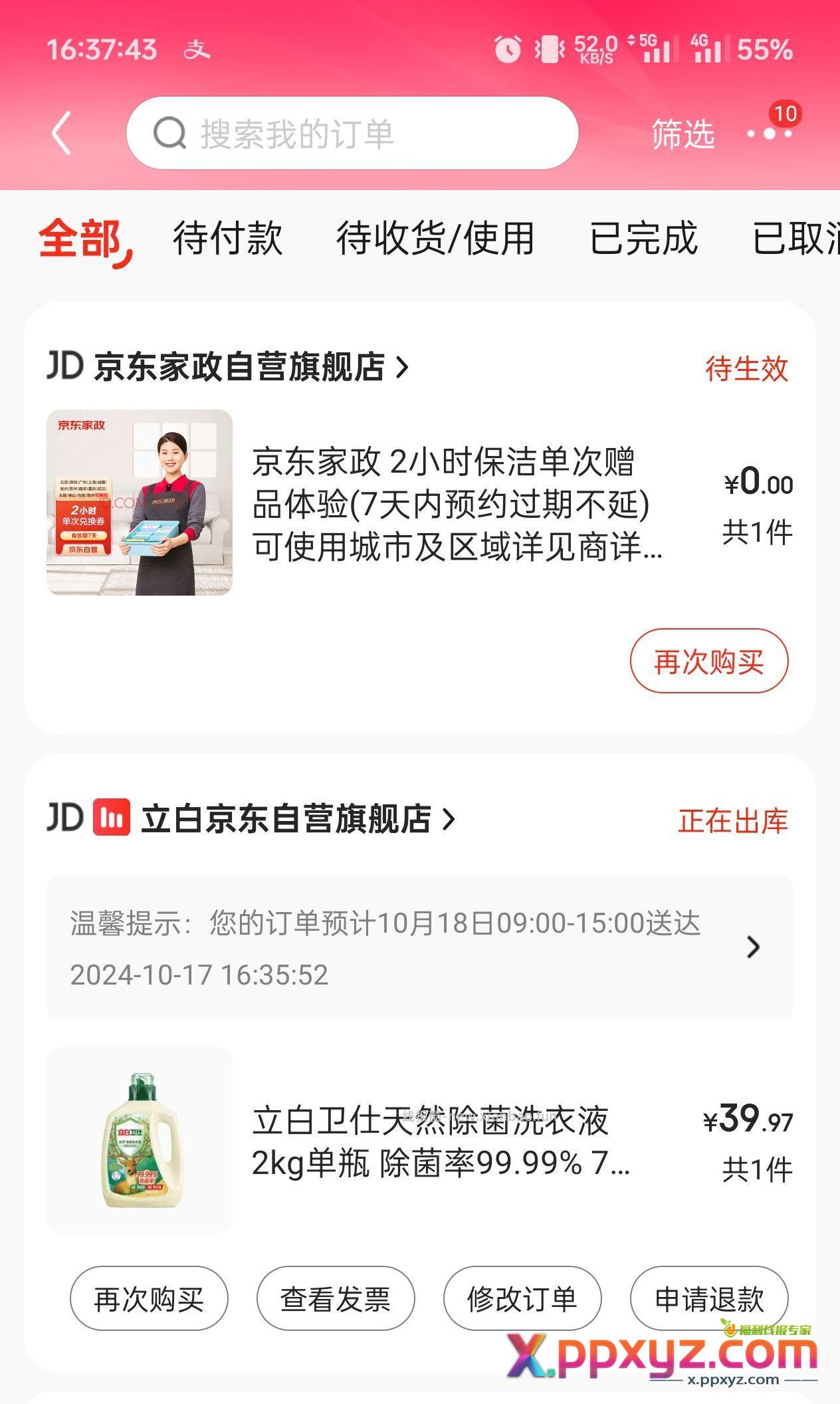 洗衣液送家政现在还有39r 【下单地址】 - PPXYZ资源网