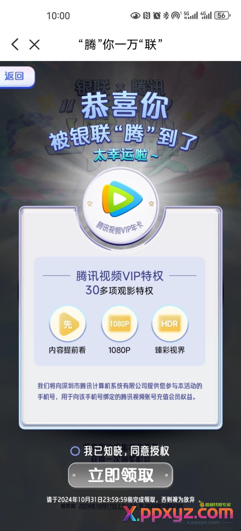 云闪付开心有礼花腾讯可以抽奖了 - PPXYZ线报