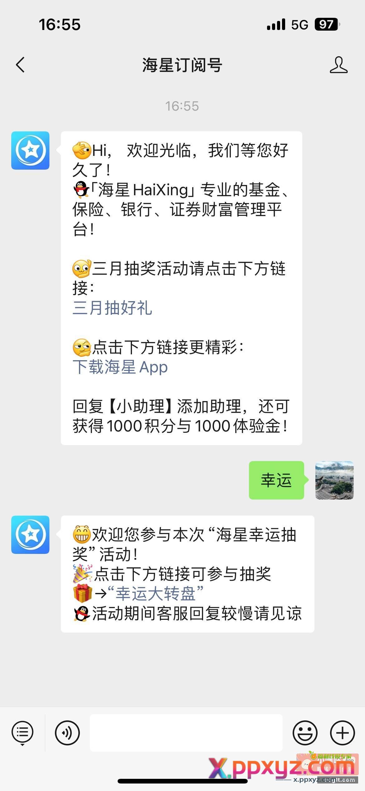 海星订阅号回复 幸运 - PPXYZ资源网