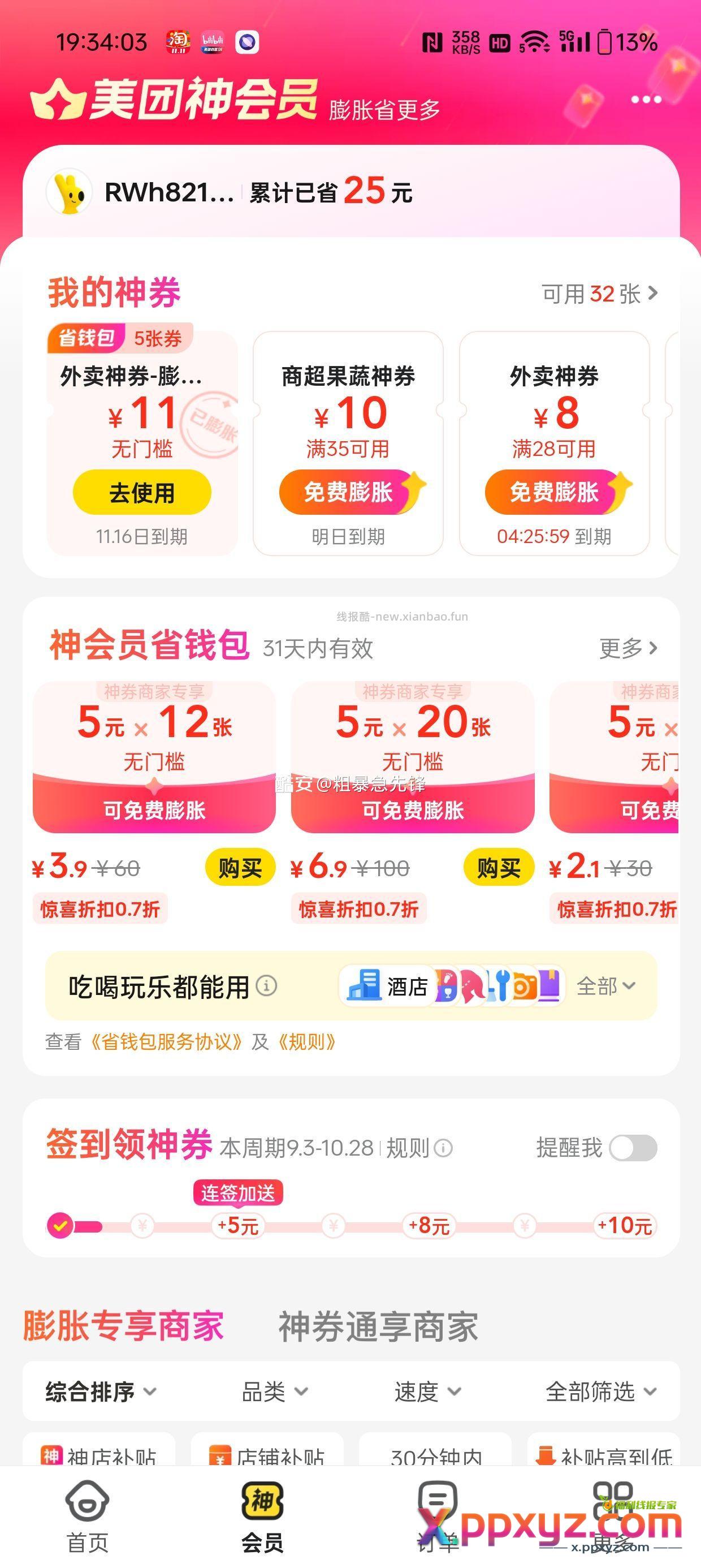 美团 有点意思 - PPXYZ资源网