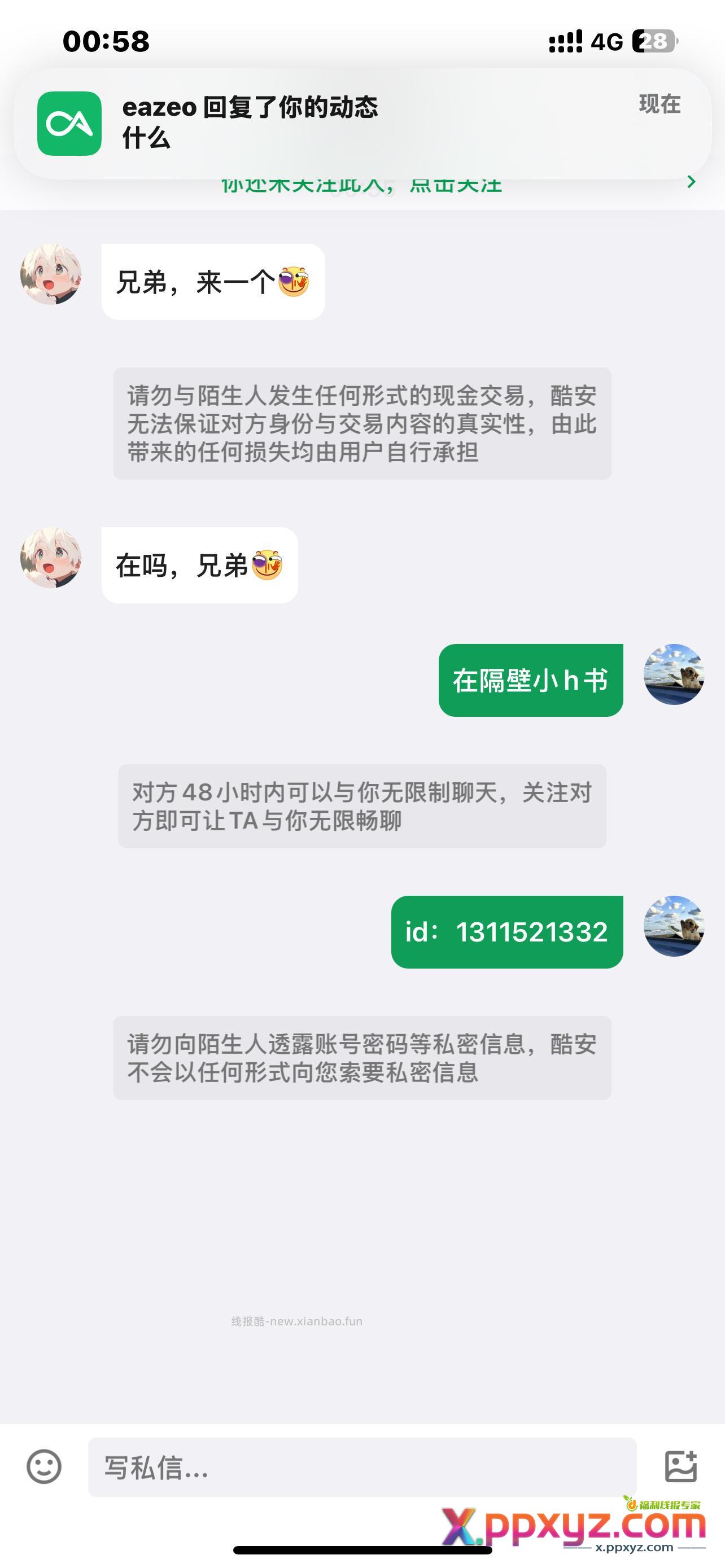 免费送一件礼品 - PPXYZ资源网