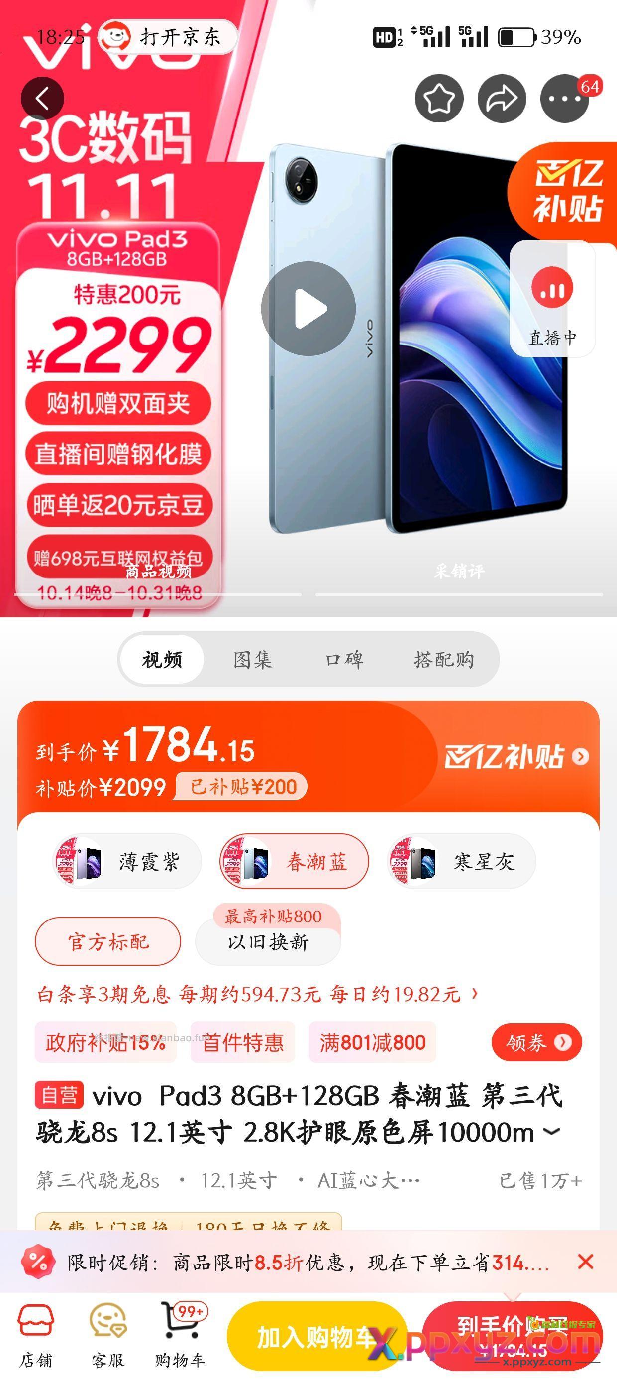 vivopad3 8+128 1784 值得买建议先锁单再考虑 - PPXYZ资源网