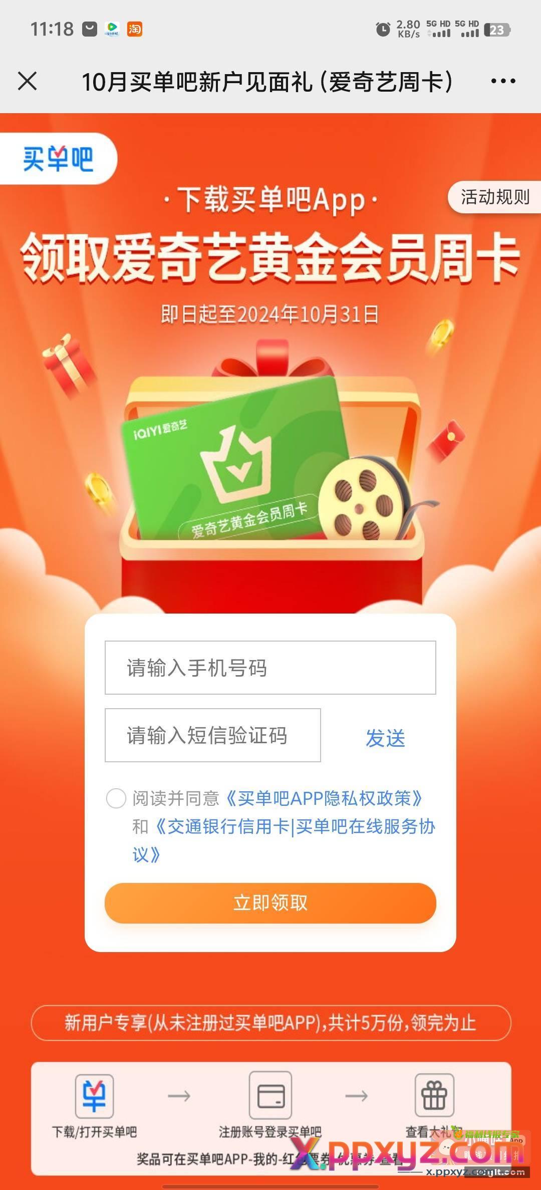 链接注册买单吧 拿爱奇艺周卡 - PPXYZ资源网