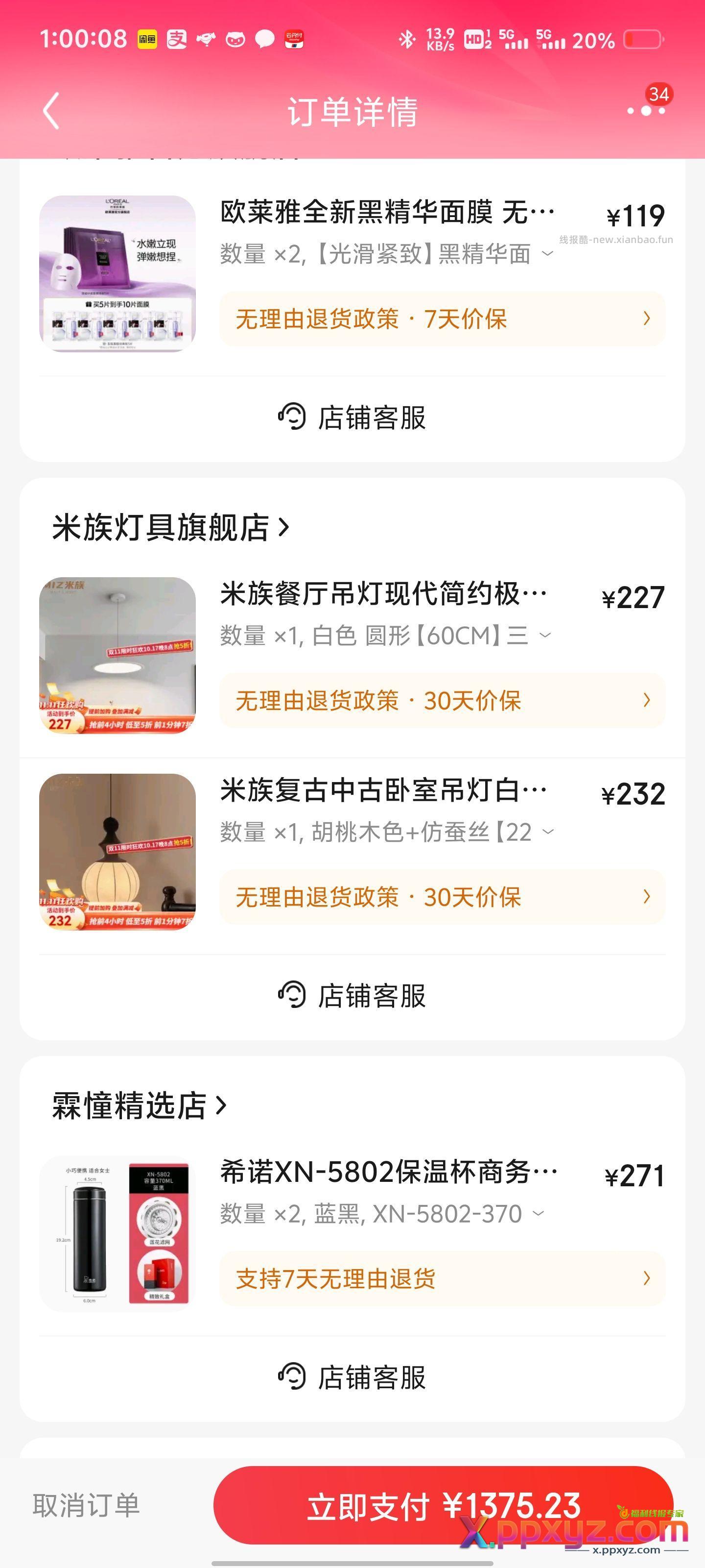 【京东】「守护小家2001的购物清单」 点击链接直接打开 - PPXYZ资源网