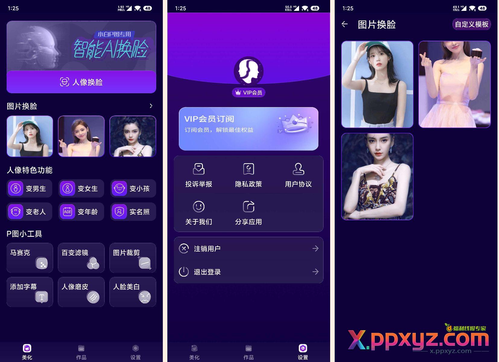 Ai换脸1.0.1解锁会员版 Ai自定义换脸