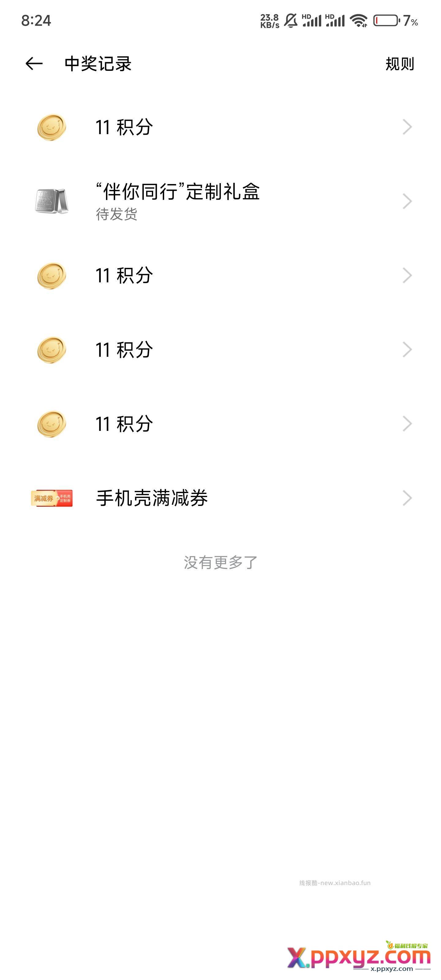 oppo商城 大水 - PPXYZ资源网