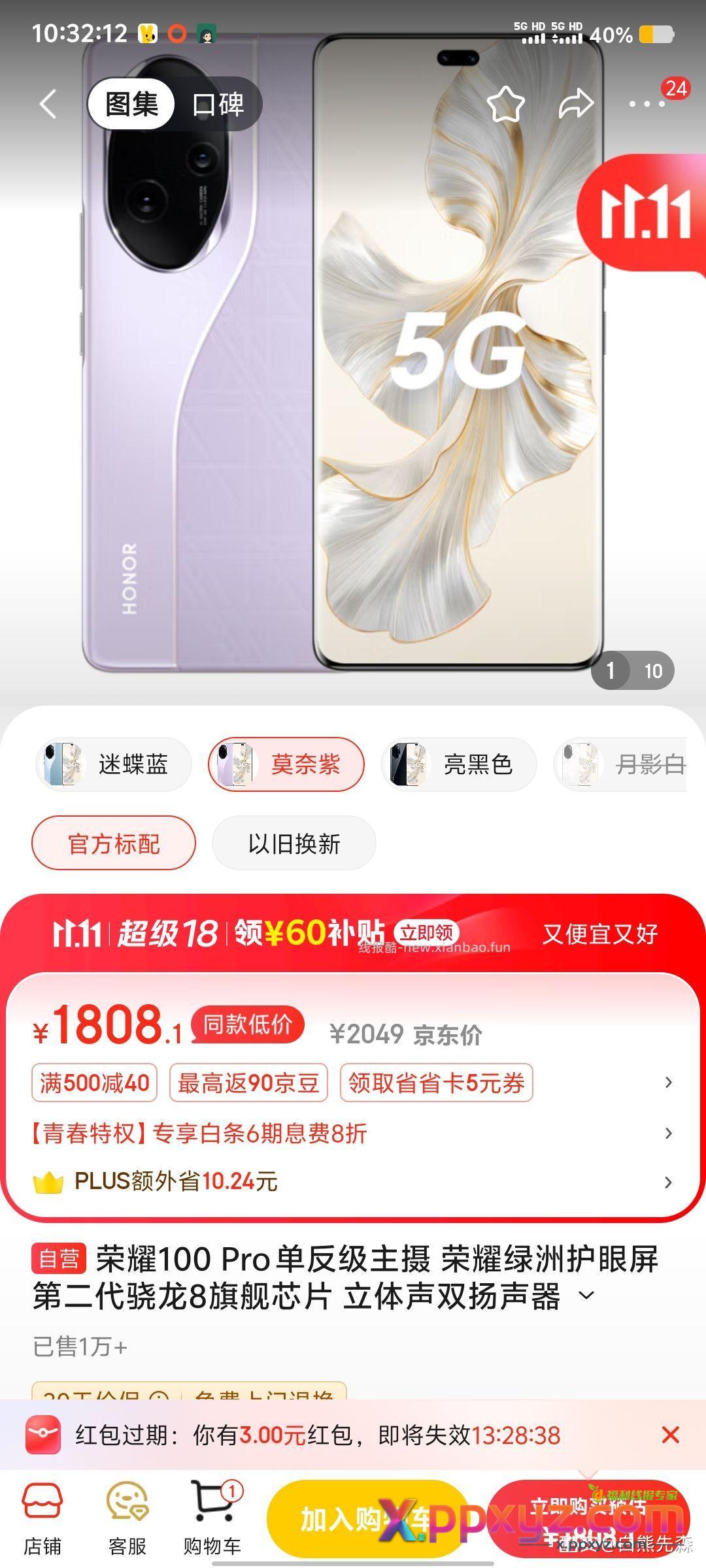 荣耀100pro国补 12+256 1808 - PPXYZ资源网