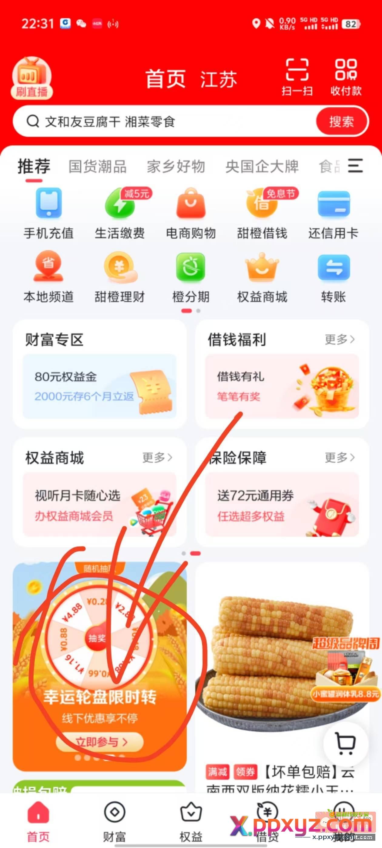 翼支付这里抽 微信经营码直接套 - PPXYZ资源网