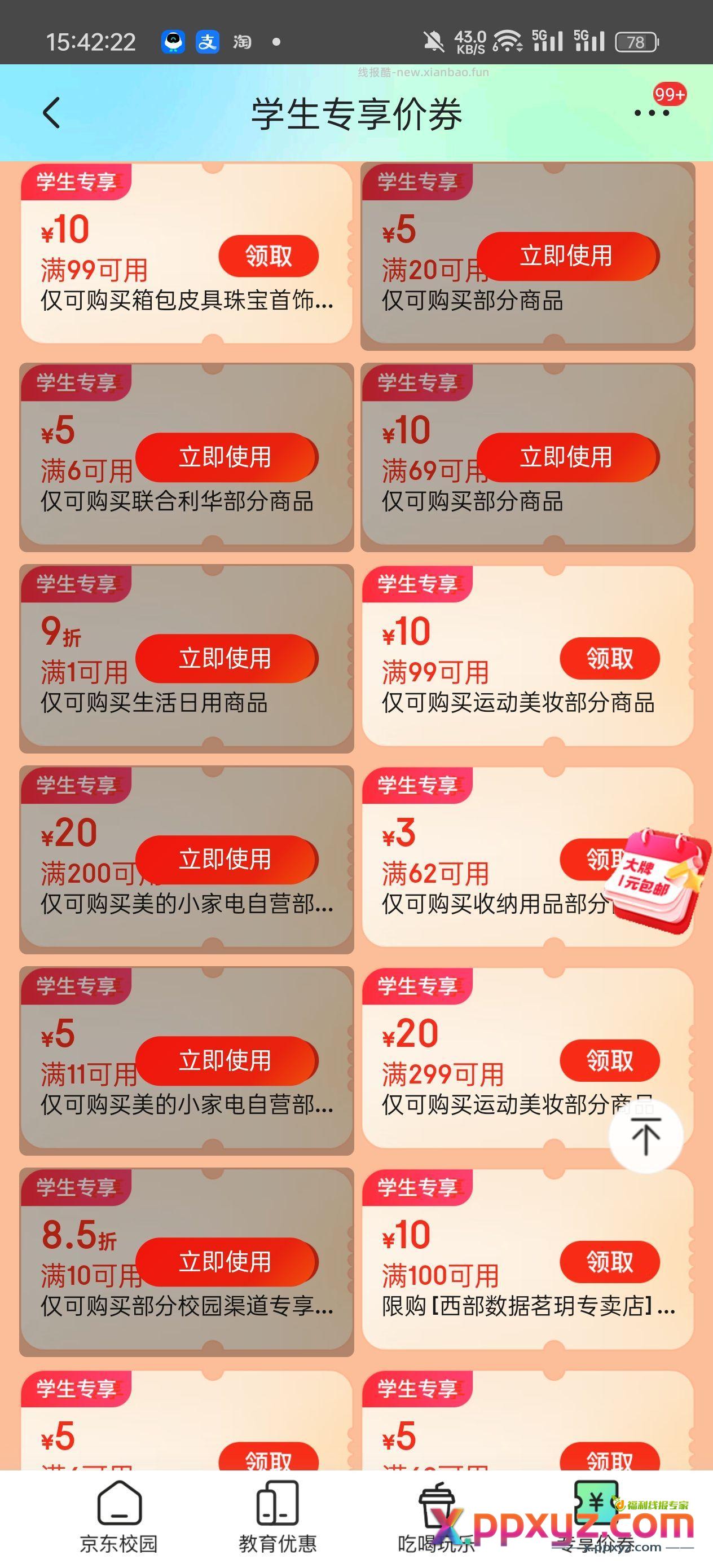 主2件: 凑1件: 需用到学生专享9折券 - PPXYZ资源网