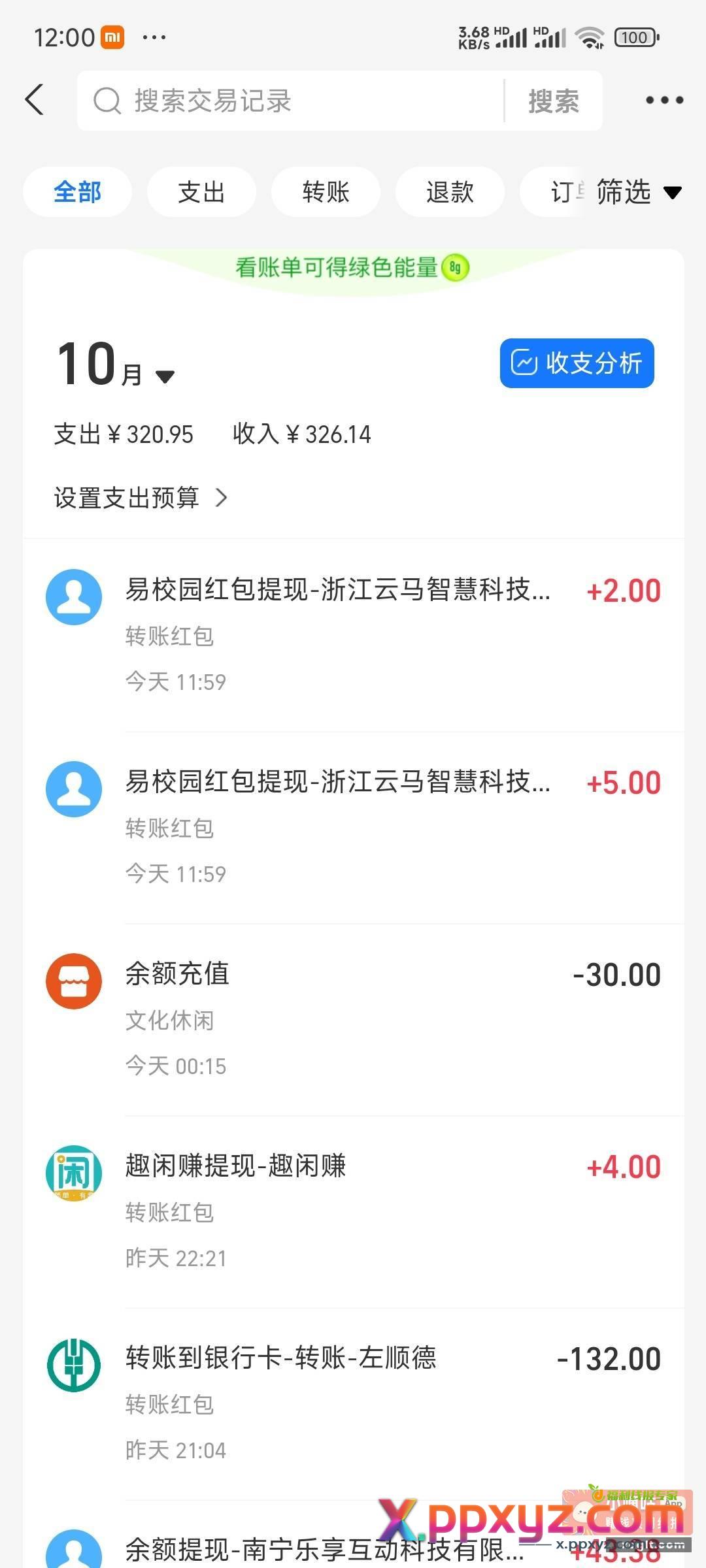 易校园APP登录绑卡9块第一天提7第二天提2 - PPXYZ资源网