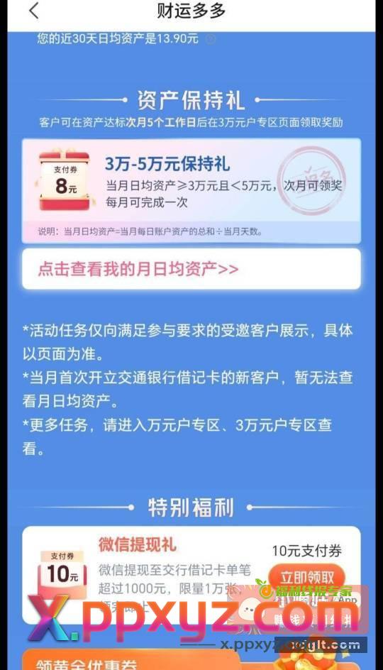 交通银行app搜索财运多多 - PPXYZ资源网