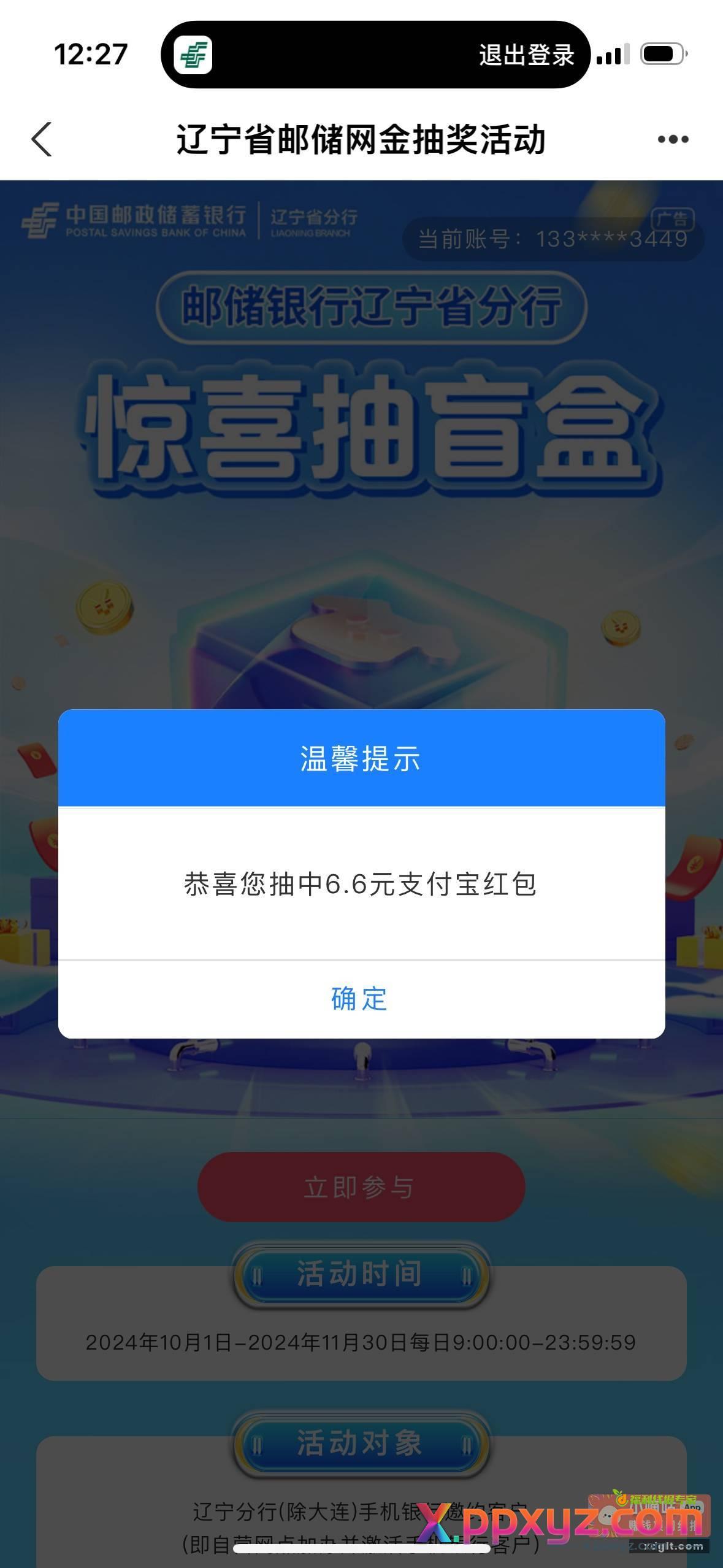 .6 复制链接发给邮储客服 - PPXYZ资源网