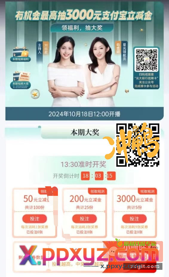 明天光大12点 冲3000毛 - PPXYZ资源网
