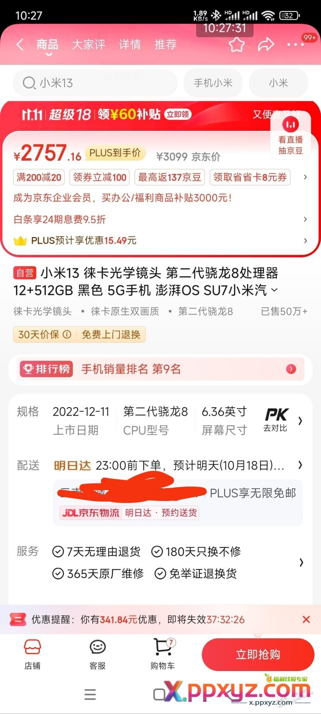 深圳手机消费券部分可用 - PPXYZ线报