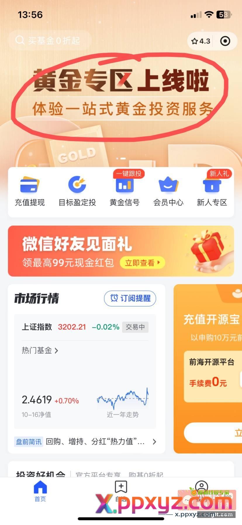 前海开源基金小程序签到10天2.88 - PPXYZ资源网