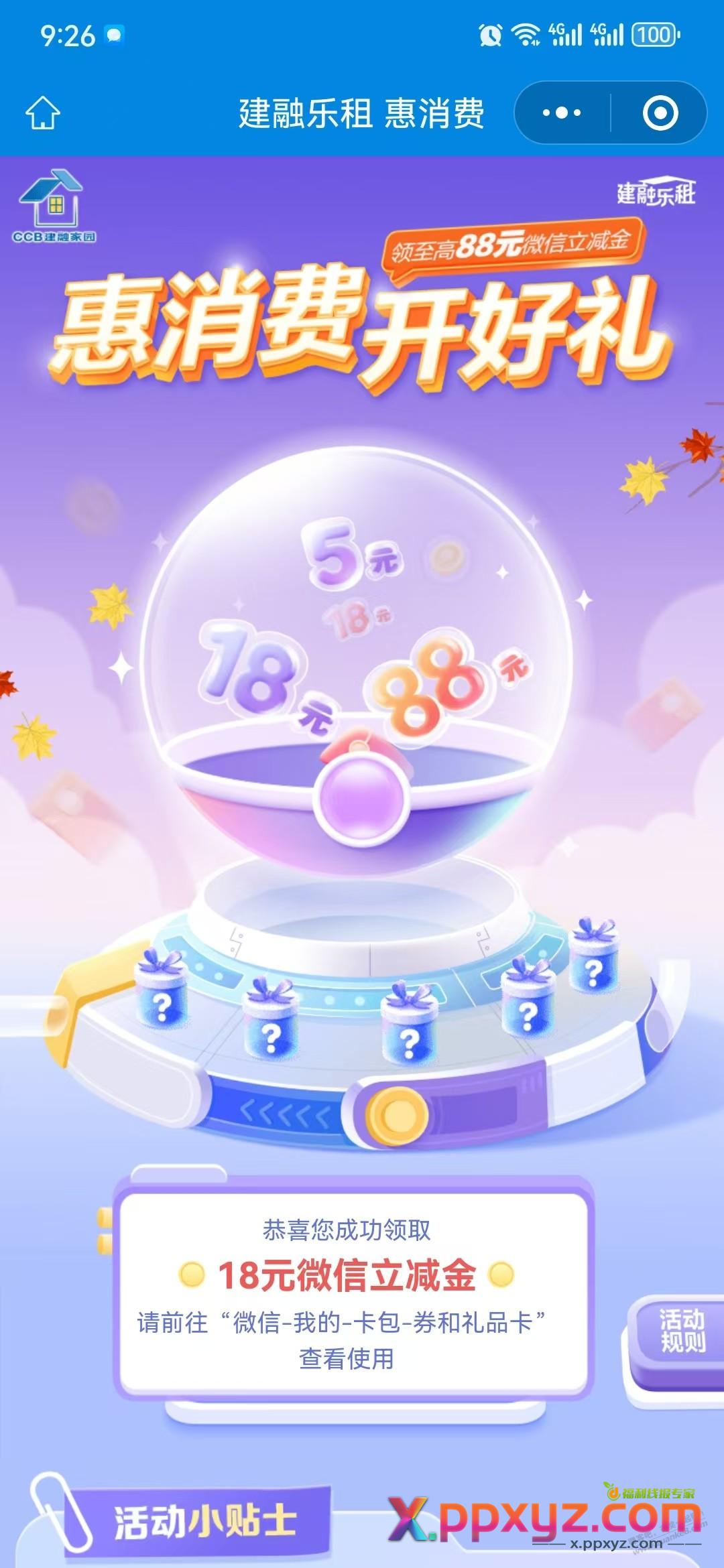 CCB建融家园小程序大水 - PPXYZ线报