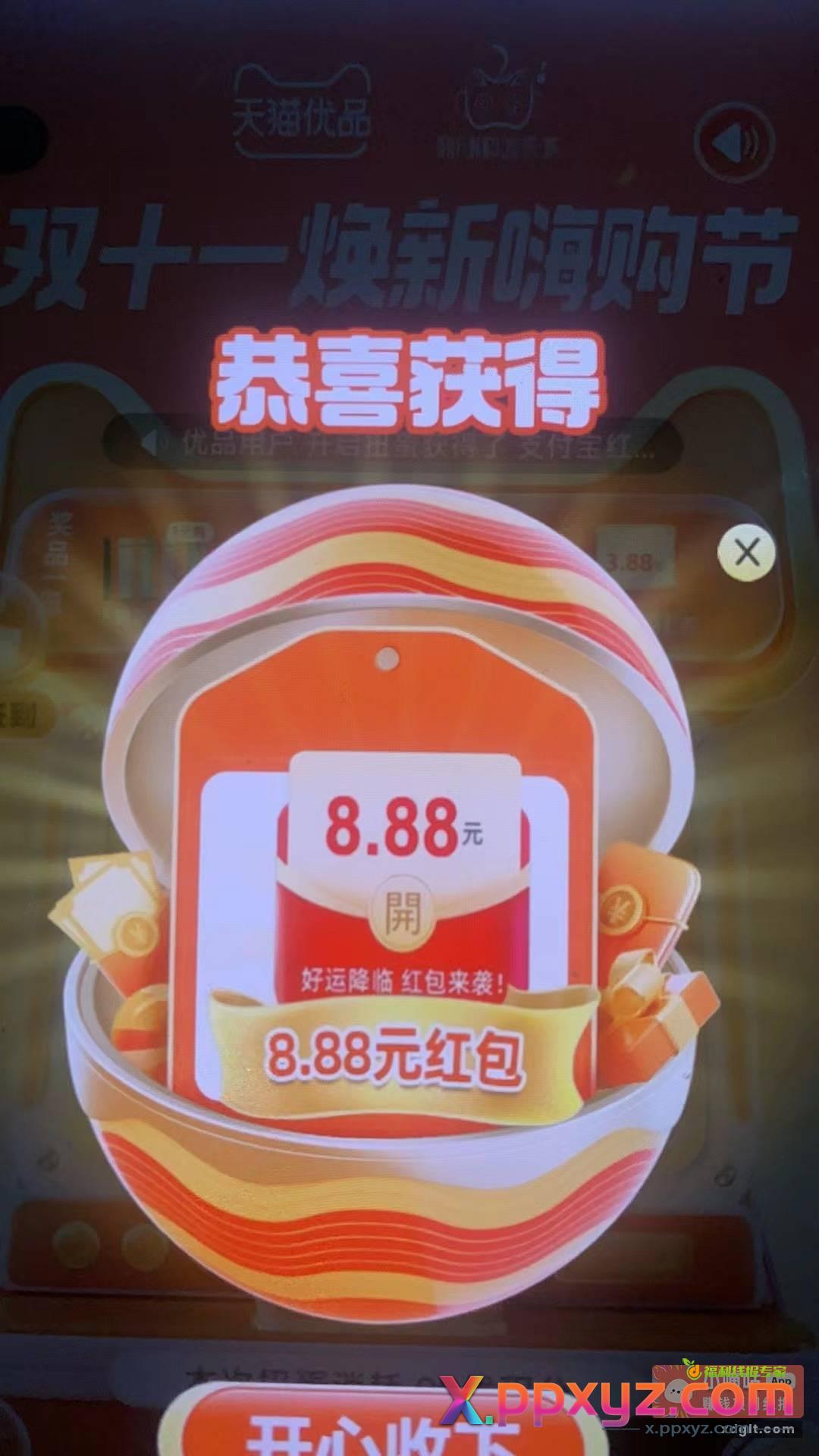 淘宝搜天猫优品商城 中了红包用微博发红包给小号直接T - PPXYZ资源网