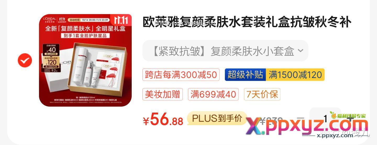 欧莱雅套装56r 历史低价 送对象完美 主 - PPXYZ资源网