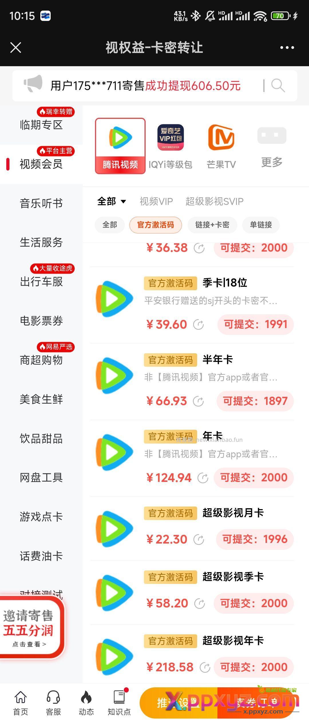 能卖66滴 - PPXYZ资源网