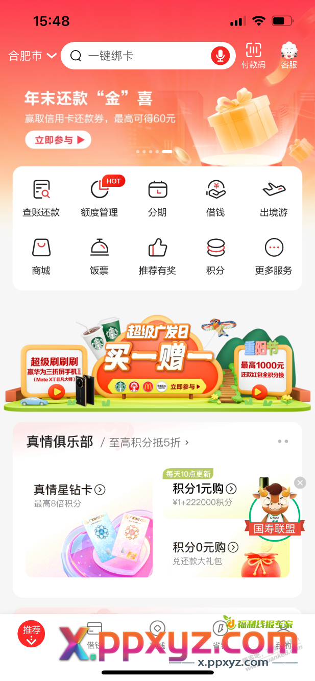 广发发现精彩 - PPXYZ线报