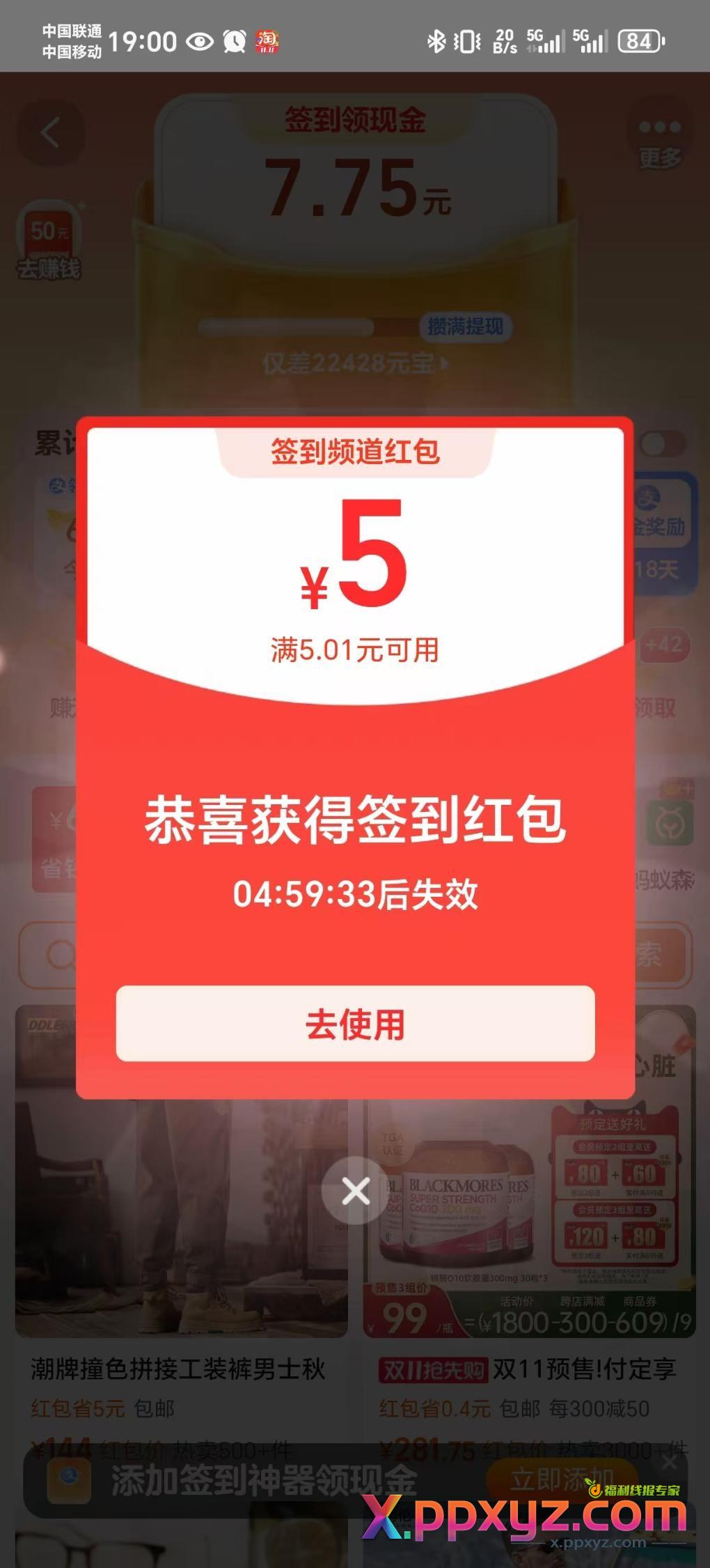 淘宝扫码，淘宝签到红包又可以，5.01-5，五中三 - PPXYZ线报