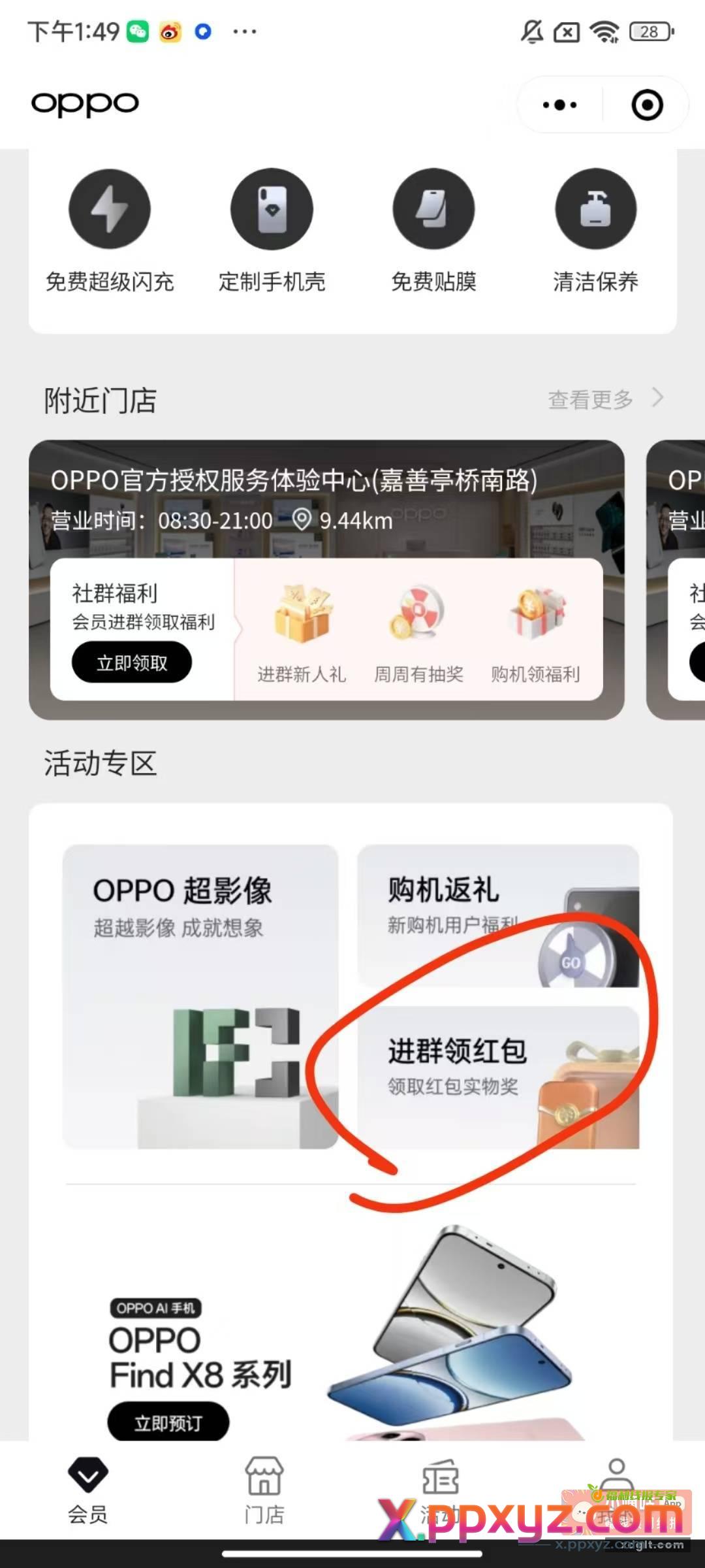 小程序 //OPPO会员/E43zU7YA8Ktb0yB - PPXYZ资源网