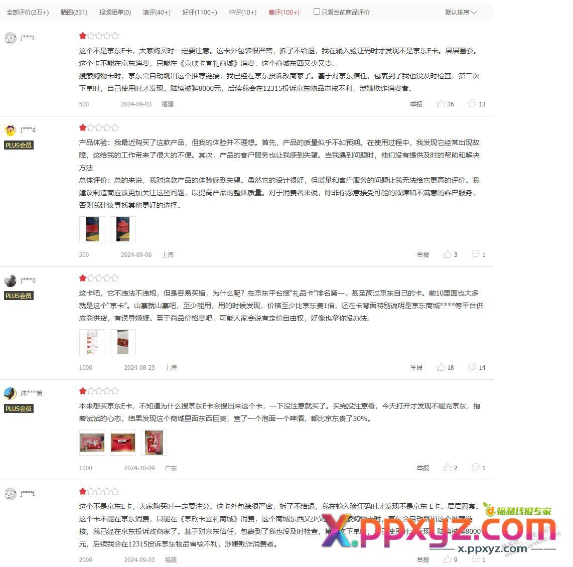 JD买到误导消费者的高仿礼品开，求投诉思路 - PPXYZ线报