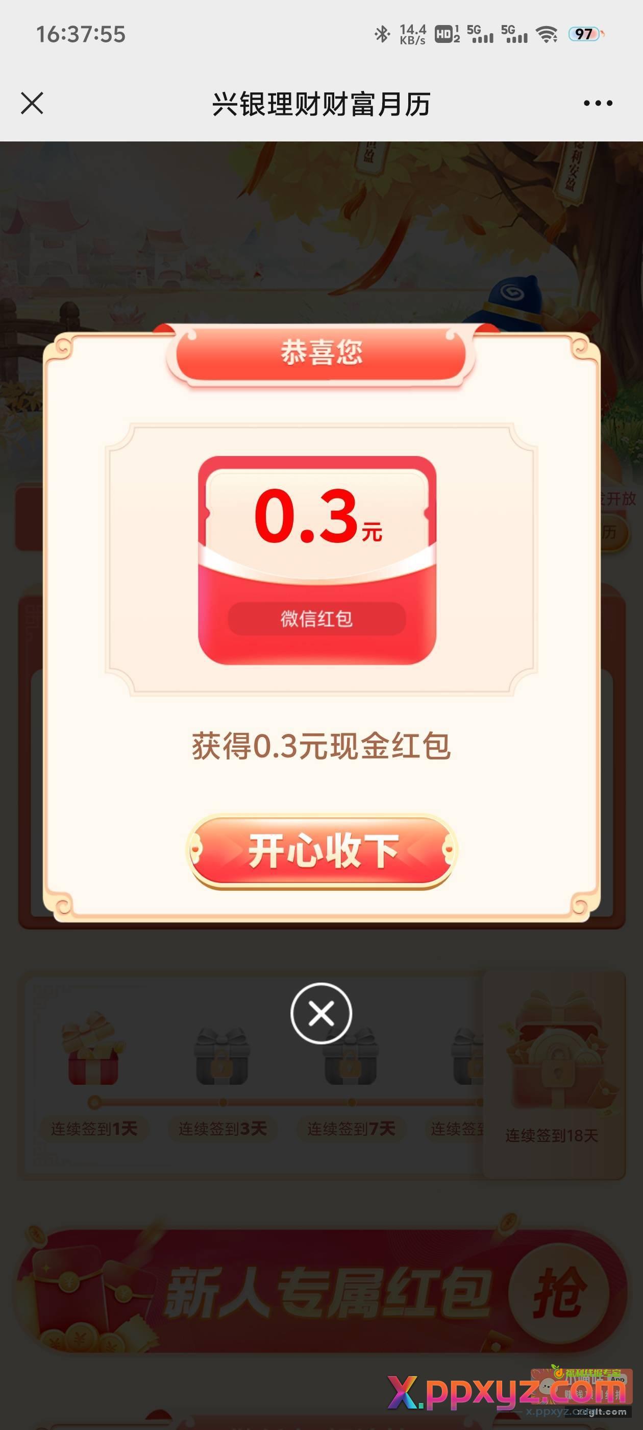 GZH 兴银理财 推文进去 - PPXYZ资源网