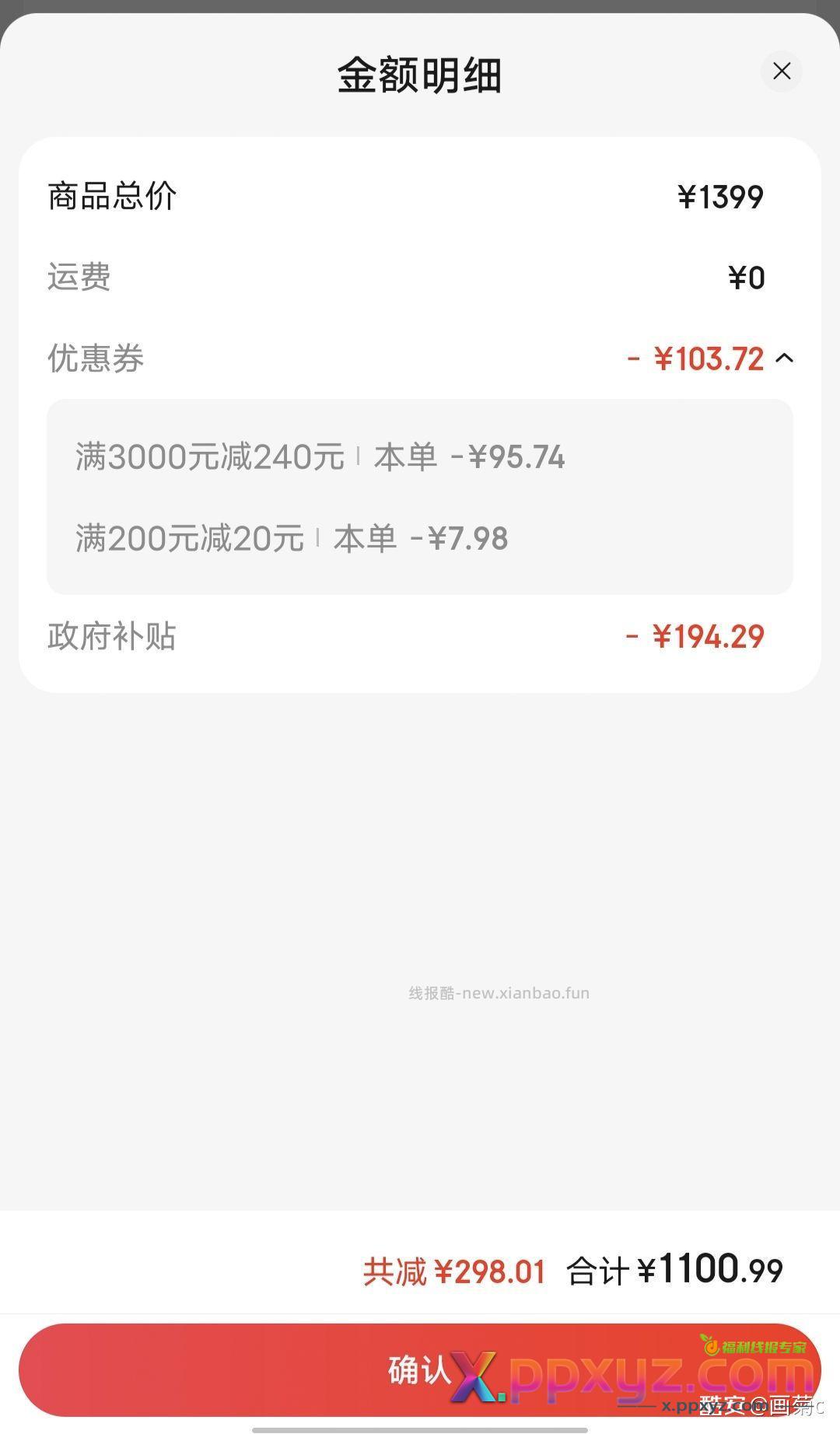 redmi pad pro的凑单 领完深圳补贴两件凑单支付 - PPXYZ资源网