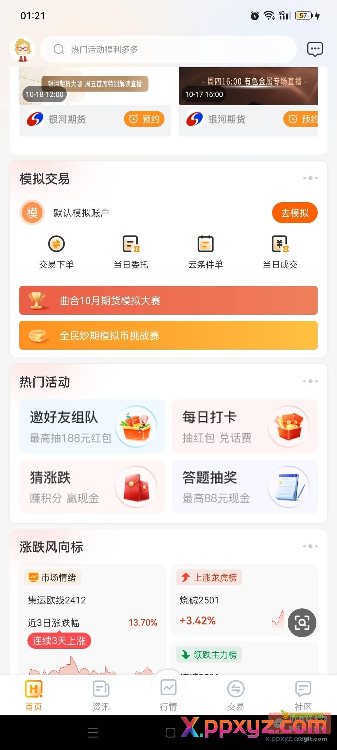 曲合APP 答题抽话费 - PPXYZ资源网