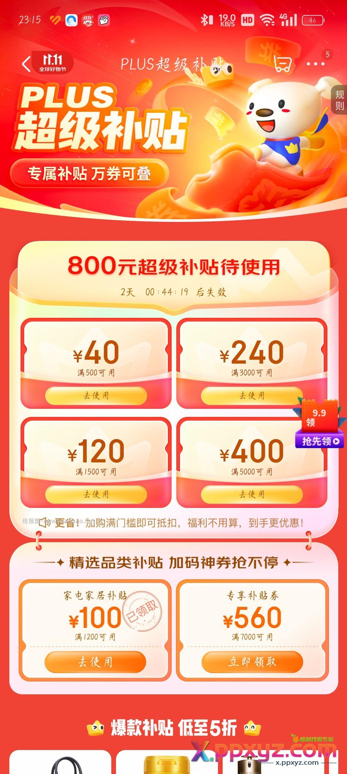 【京东puls可以开副卡给小号】 小号也会有800元补贴卷 - PPXYZ资源网