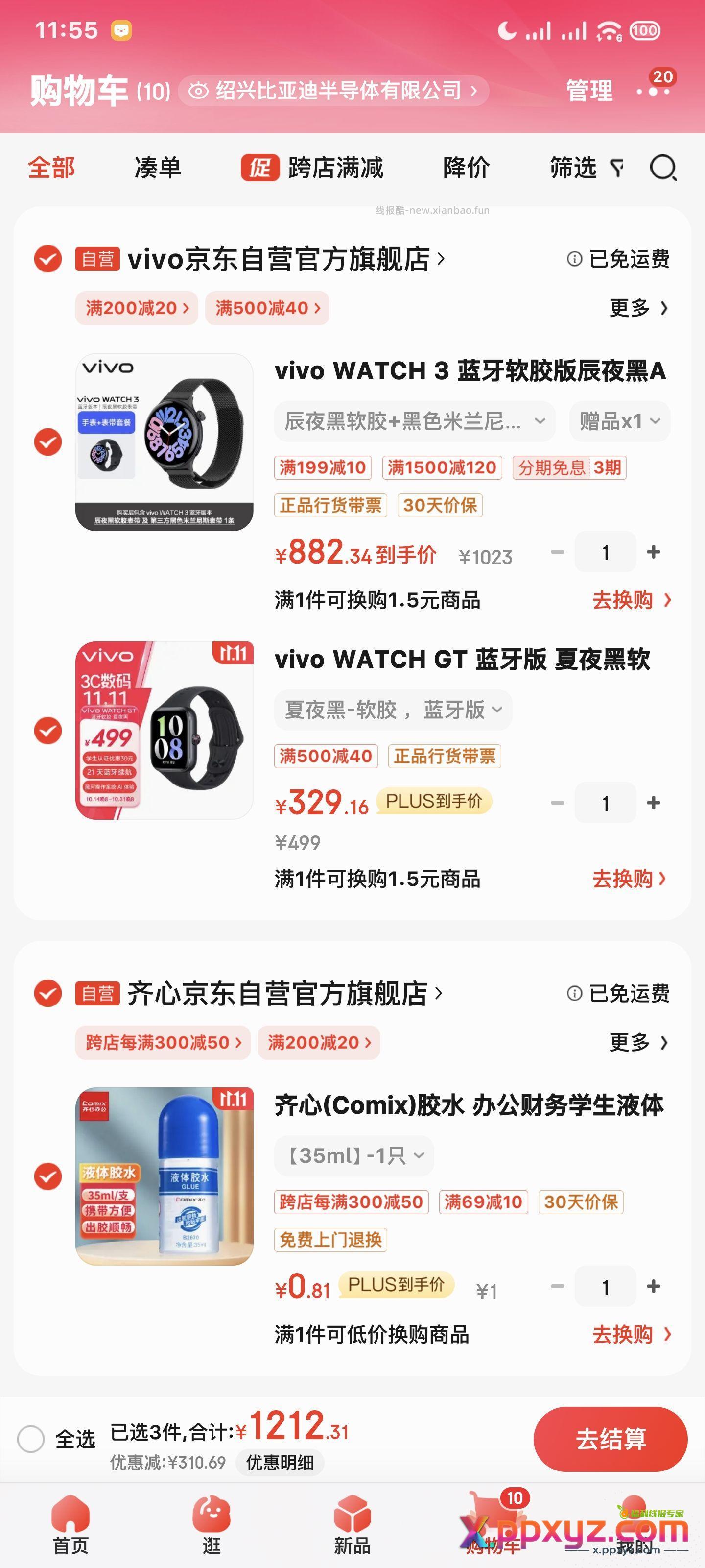 vivo watch gt最新方案 329！ - PPXYZ资源网