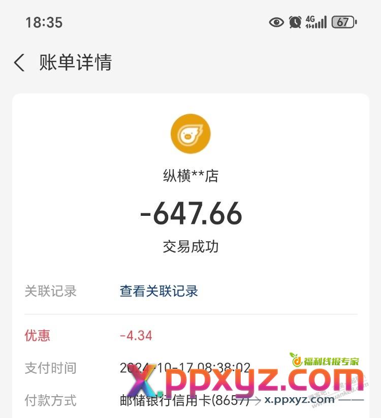 邮储xing/用卡支付宝红包 - PPXYZ线报
