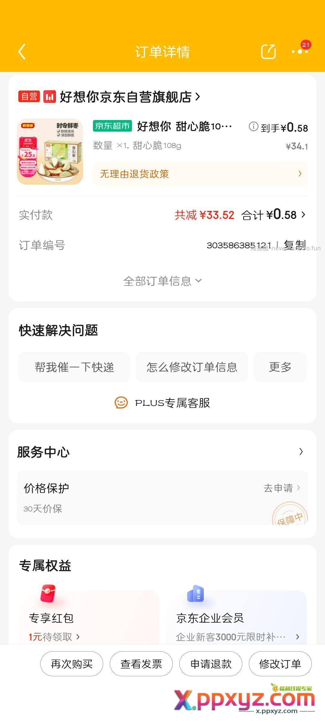 【京东】「流星划过10-19的购物清单」 - PPXYZ资源网