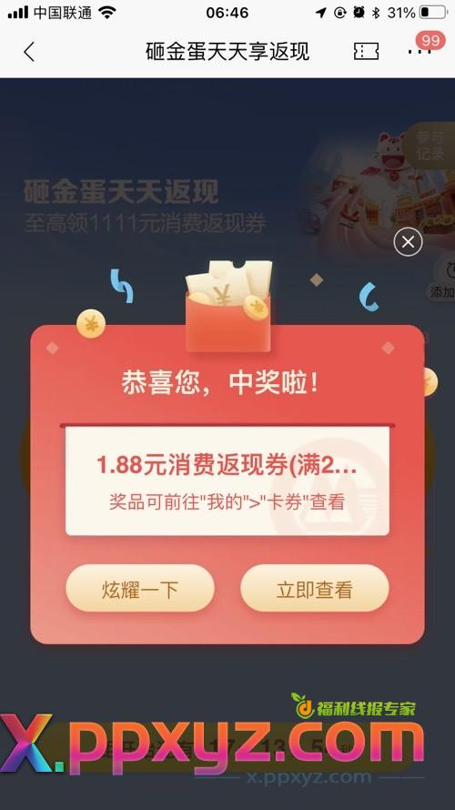招商 天天砸蛋有点 - PPXYZ线报
