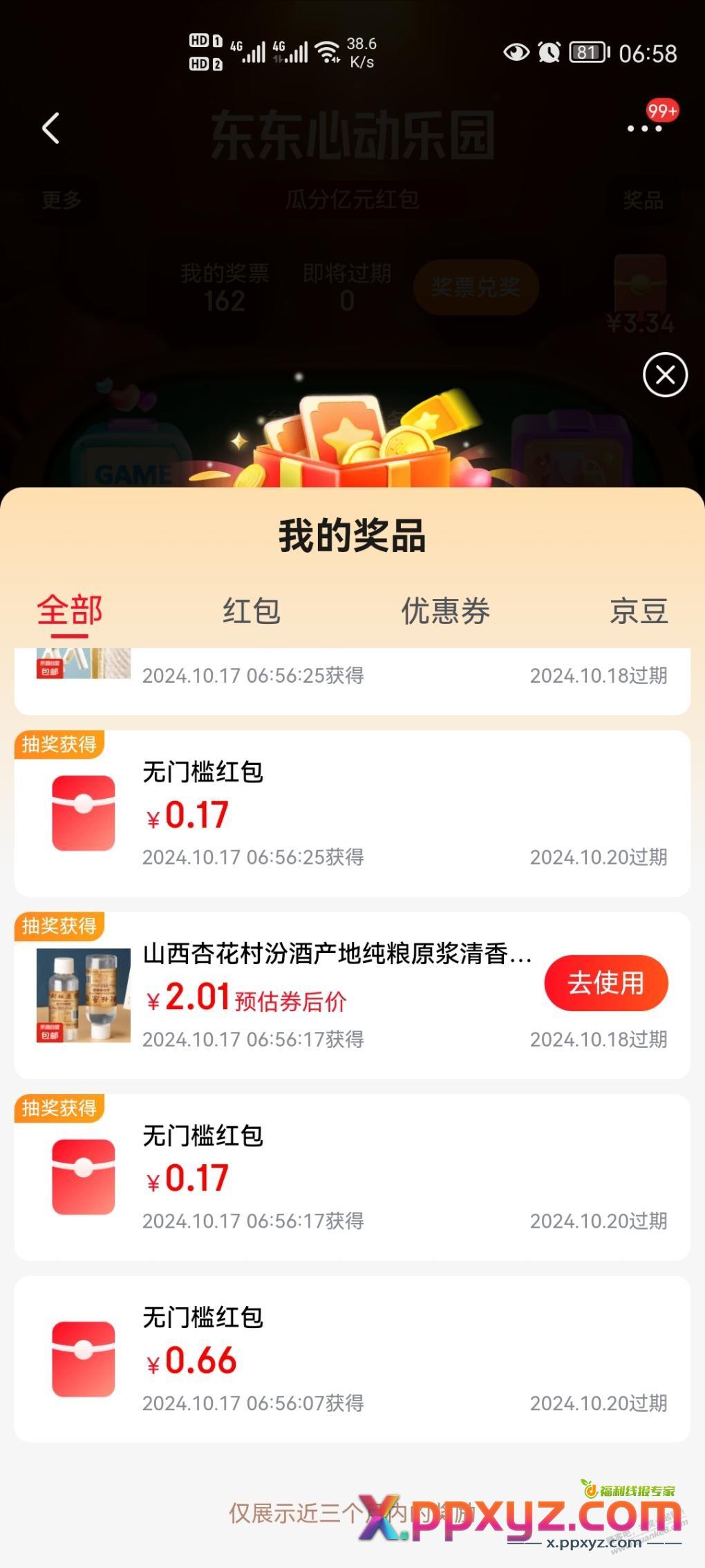 京东又来一个领红包的地方 - PPXYZ线报