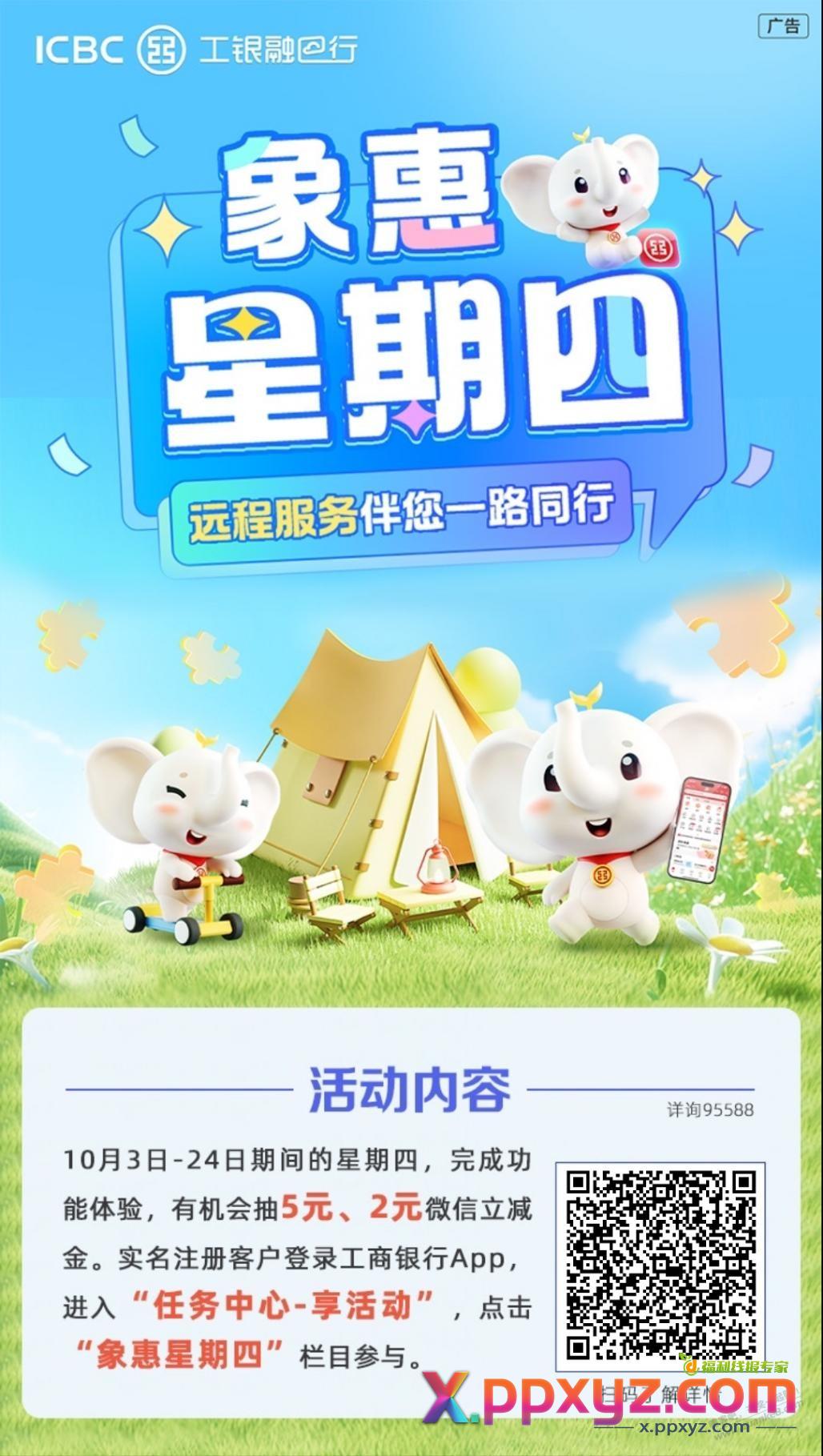 工行立减金2元 - PPXYZ线报