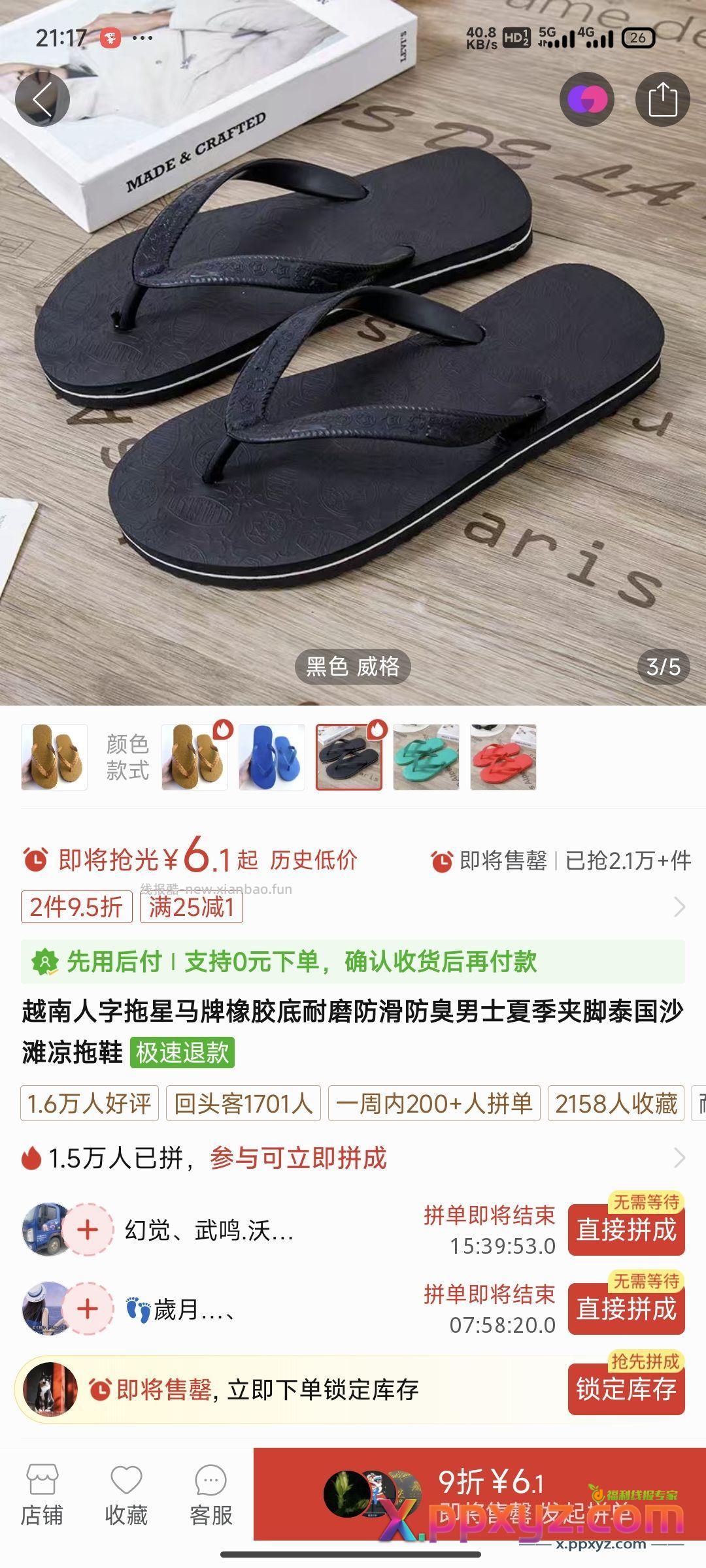 越南人字拖 进去领6快优惠券 拼多多的 - PPXYZ资源网