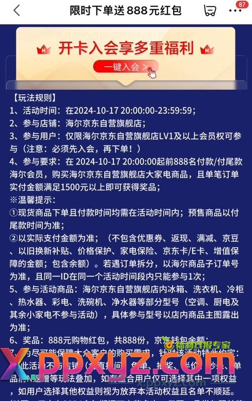 海尔京东自营前888名返888 - PPXYZ线报