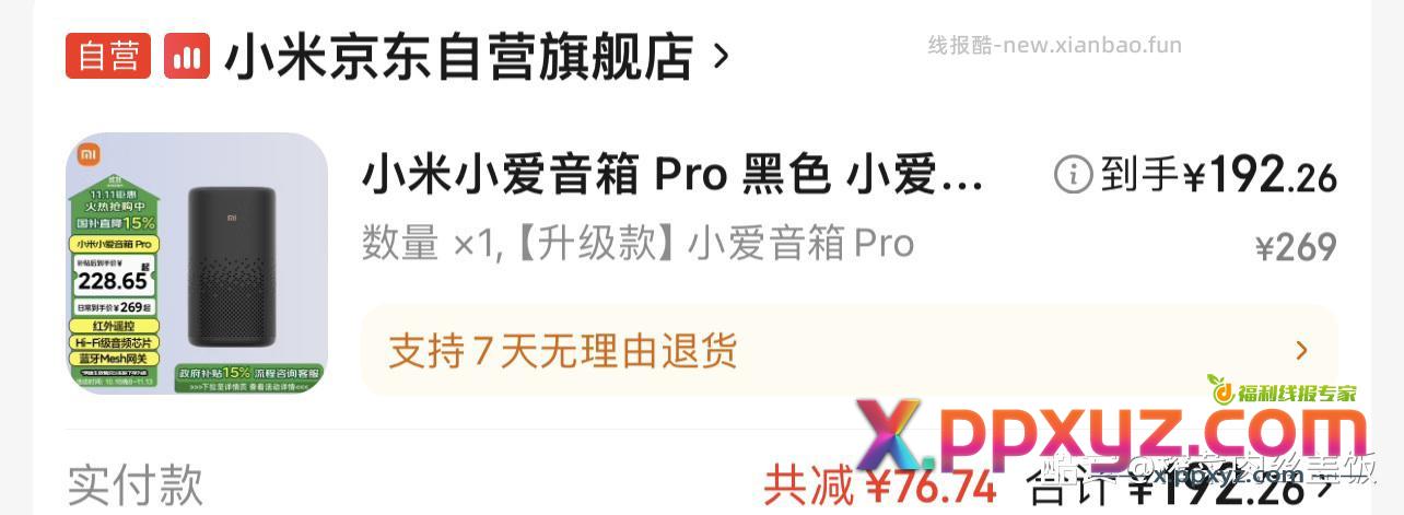 小爱音箱pro - PPXYZ资源网