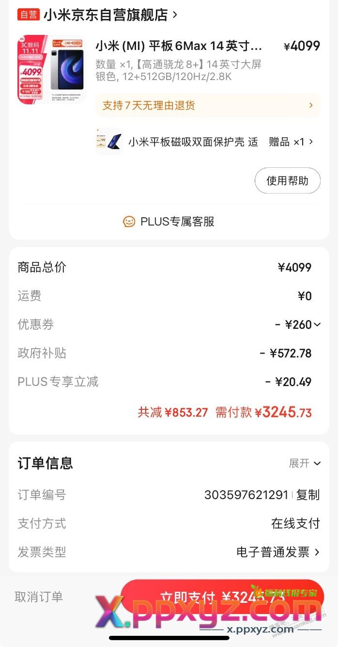 小米平板这个有利润吗 - PPXYZ线报