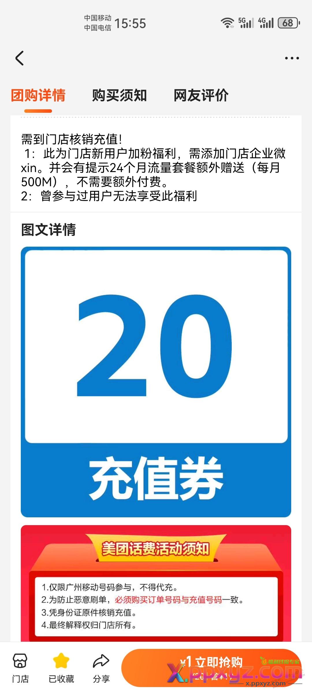 广州移动1元冲20话费 - PPXYZ线报