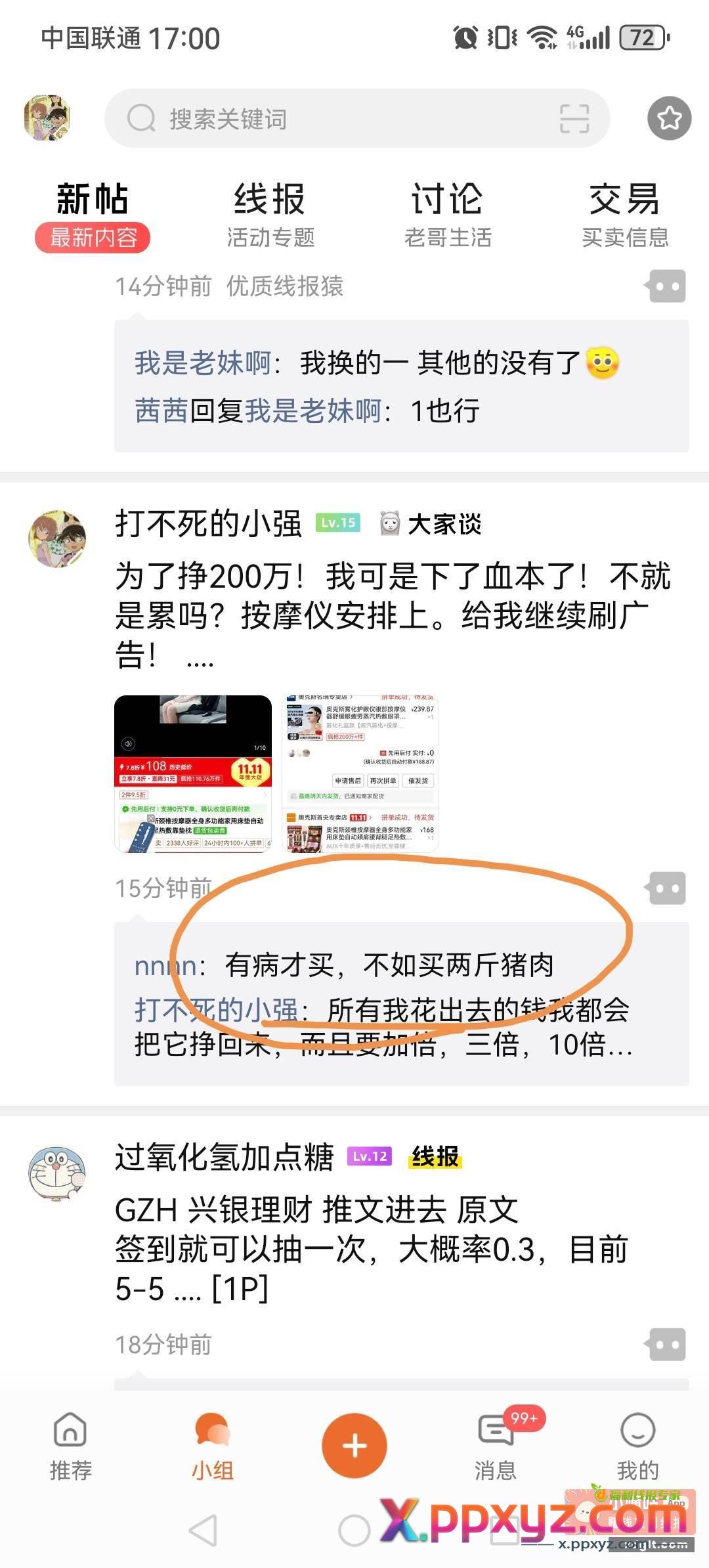 我买个按摩仪 护眼仪 - PPXYZ资源网