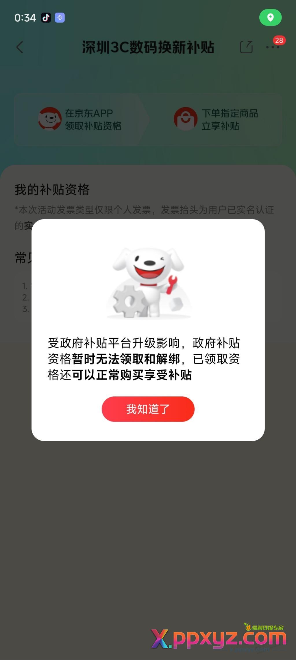 深圳3C券关闭领取了 - PPXYZ线报