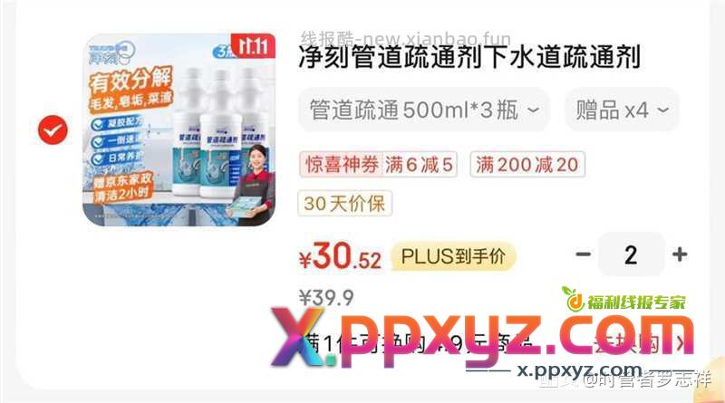 管道疏通剂500ml*3瓶 拍2件61赠家政2h*2 - PPXYZ资源网